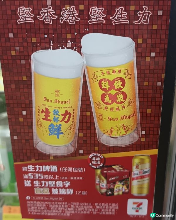 【生力啤酒：飲生力，儲靚杯！🍻✨】