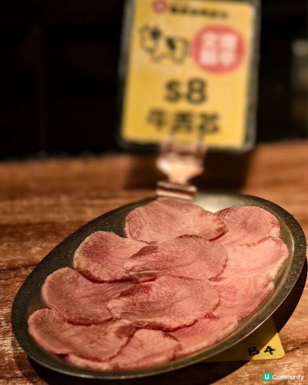 全港最平牛舌燒肉