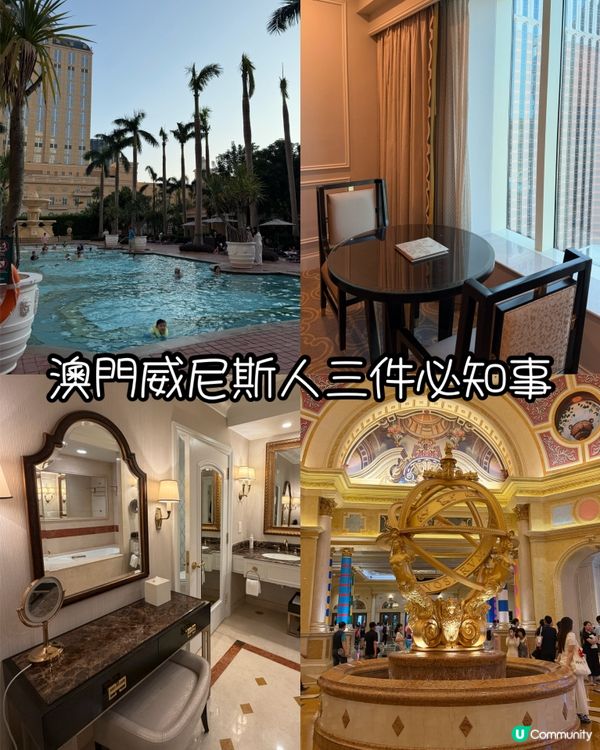 澳門威尼斯人三件必知事