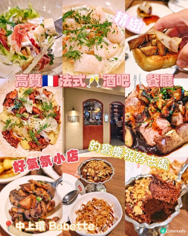 高質🇫🇷法式🥂酒吧🍴餐廳