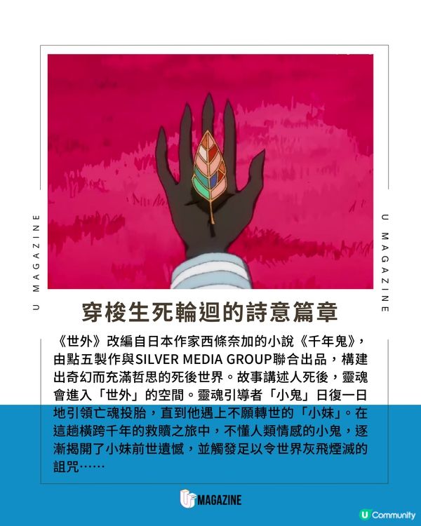 《世外》奪金馬獎最佳動畫片！香港之光 耗時七年全人手繪製