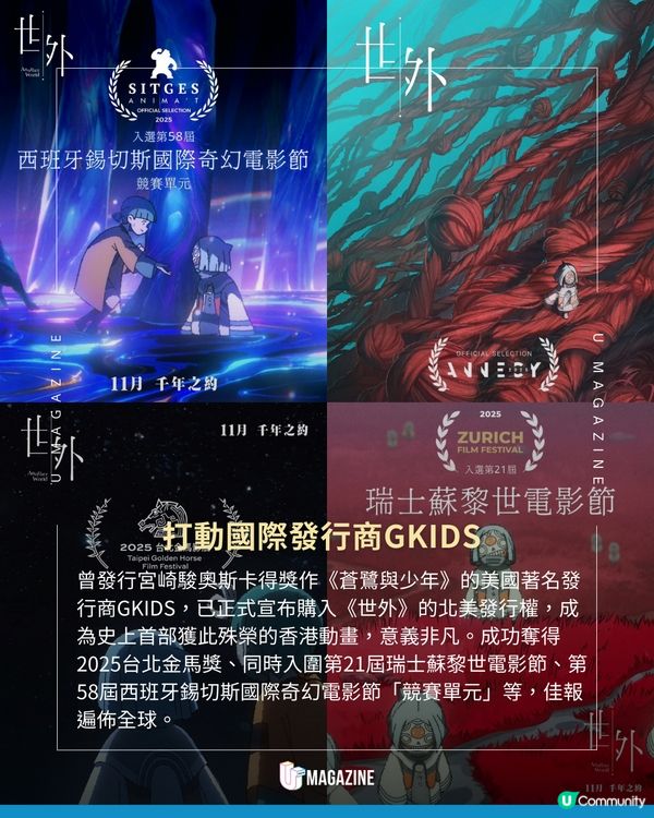 《世外》奪金馬獎最佳動畫片！香港之光 耗時七年全人手繪製