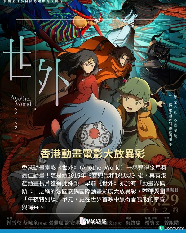 《世外》奪金馬獎最佳動畫片！香港之光 耗時七年全人手繪製