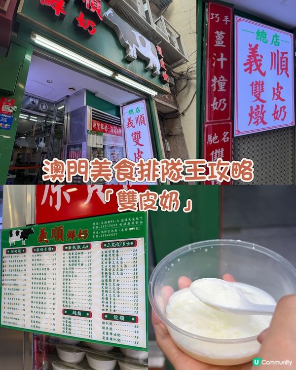 入口即化的「雙皮奶」始祖百年老鋪