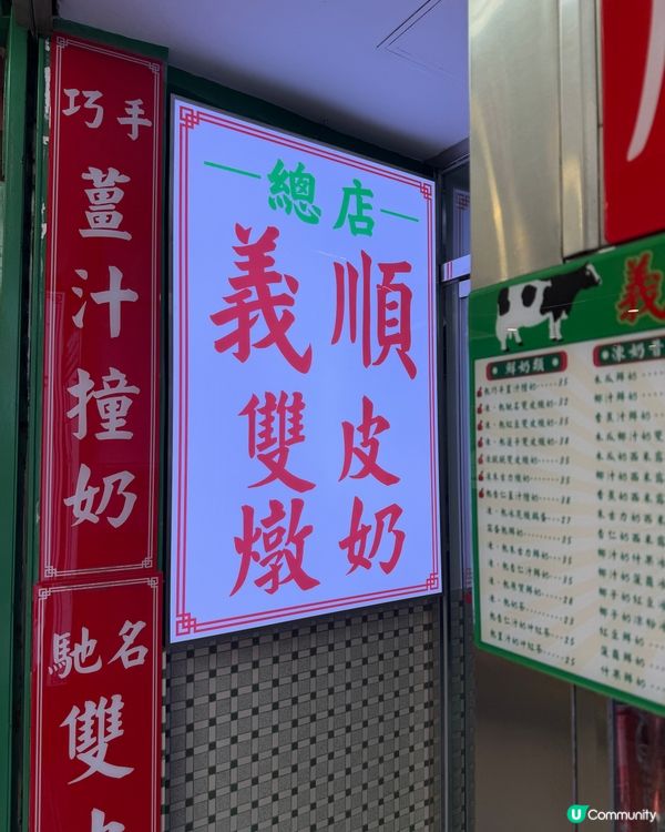 入口即化的「雙皮奶」始祖百年老鋪