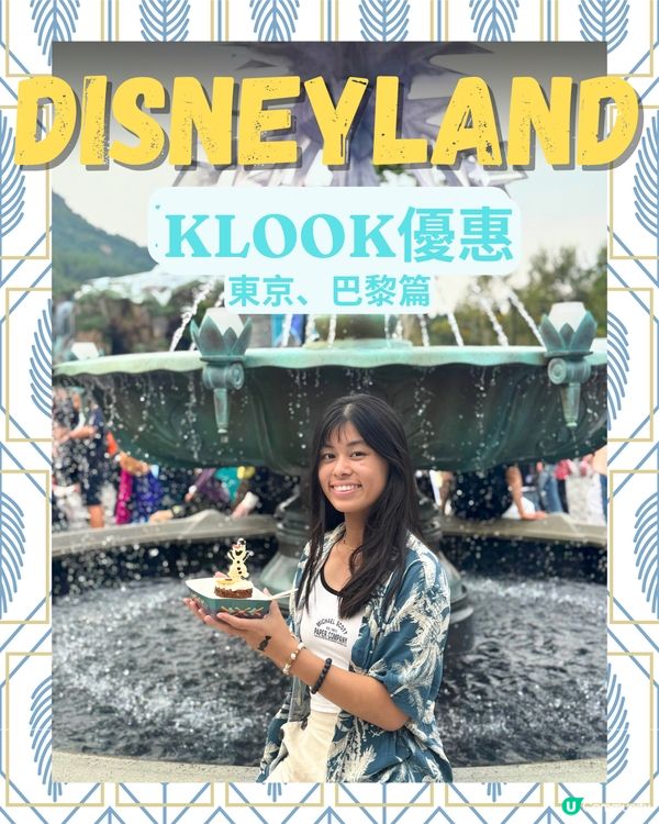 迪士尼優惠大放送！東京巴黎任你揀！🏰✨ 快啲嚟睇！