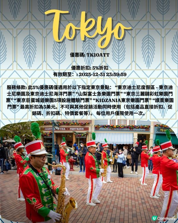 迪士尼優惠大放送！東京巴黎任你揀！🏰✨ 快啲嚟睇！