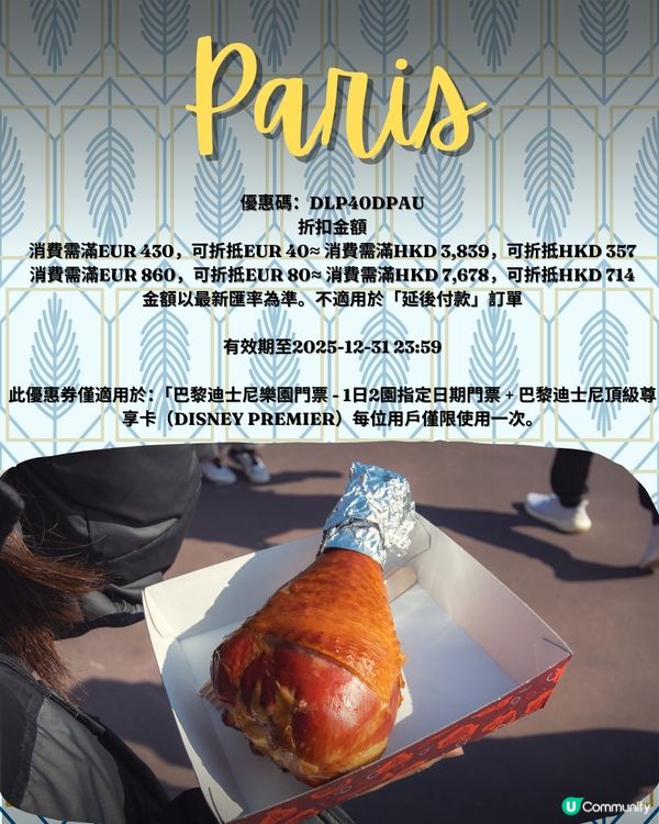迪士尼優惠大放送！東京巴黎任你揀！🏰✨ 快啲嚟睇！