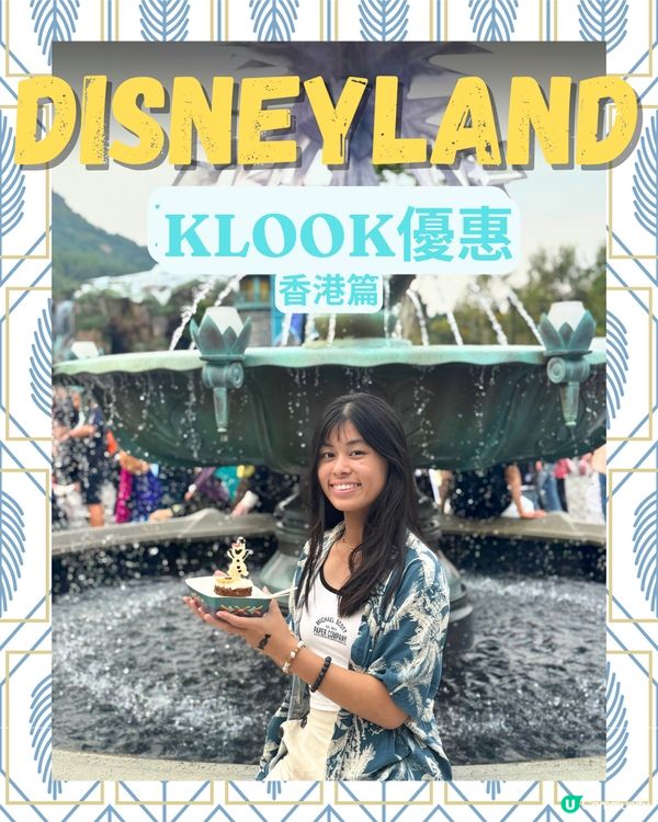 香港迪士尼優惠！🏰 快啲嚟搶購啦！🔥 預訂有著數！