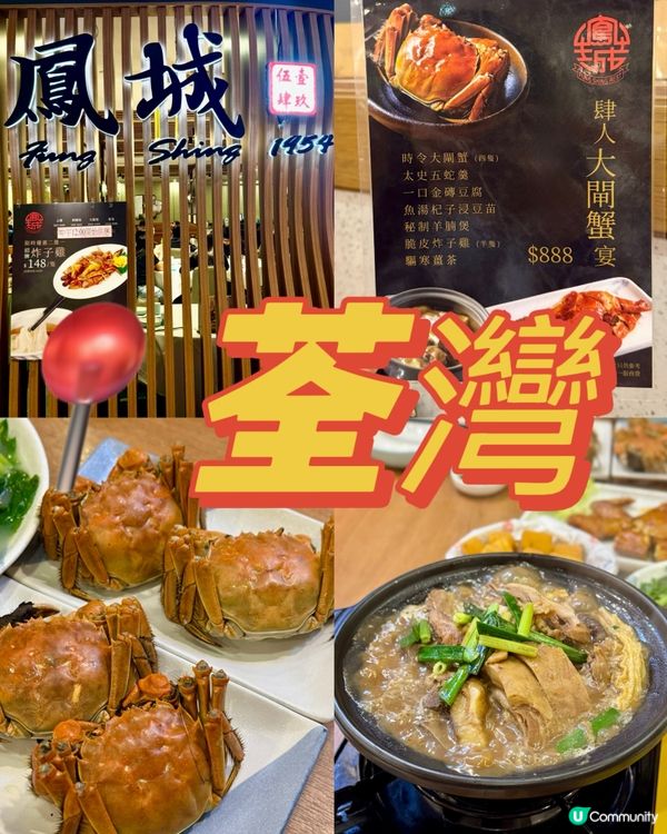 $888大閘蟹宴4人套餐🦀🐍🐑