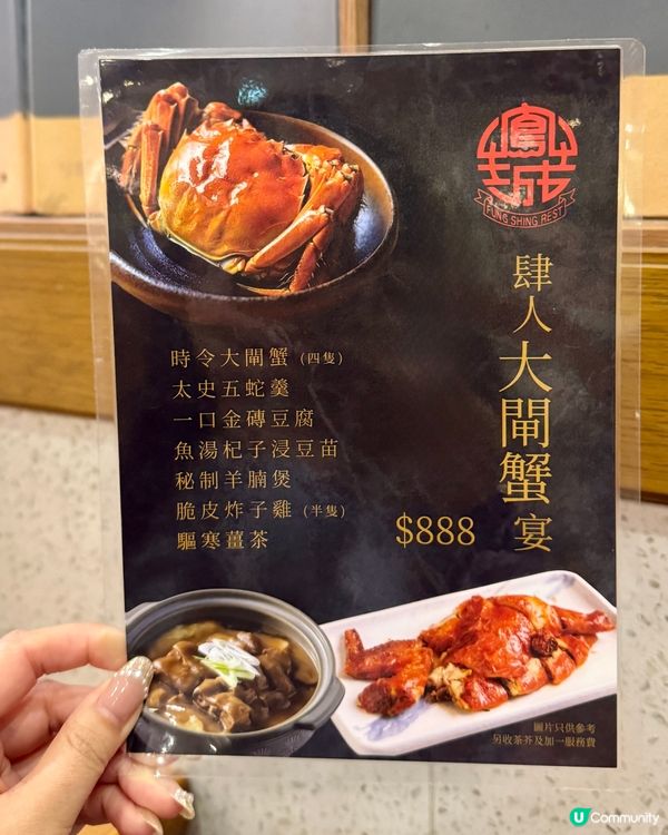 $888大閘蟹宴4人套餐🦀🐍🐑