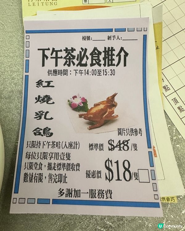 $18乳鴿下午茶！單據做證！真係食到 優惠唔知做到幾時