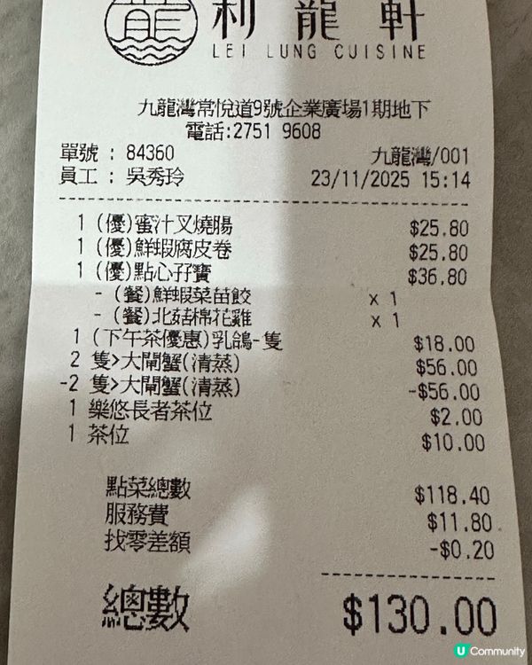 $18乳鴿下午茶！單據做證！真係食到 優惠唔知做到幾時