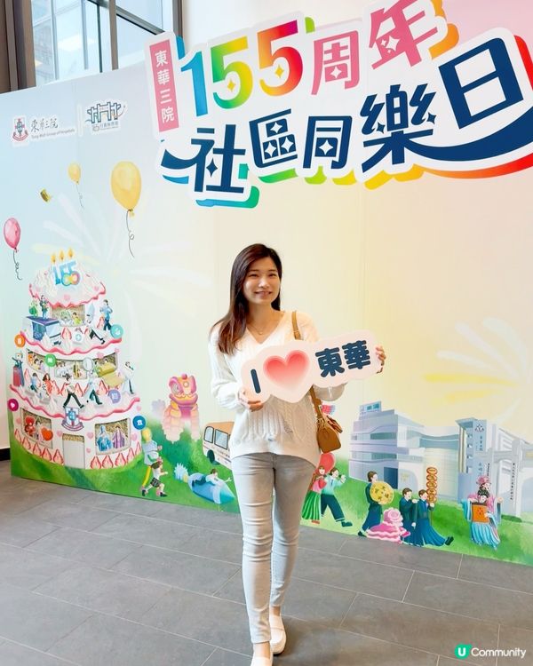 東華三院社區同樂日🎈