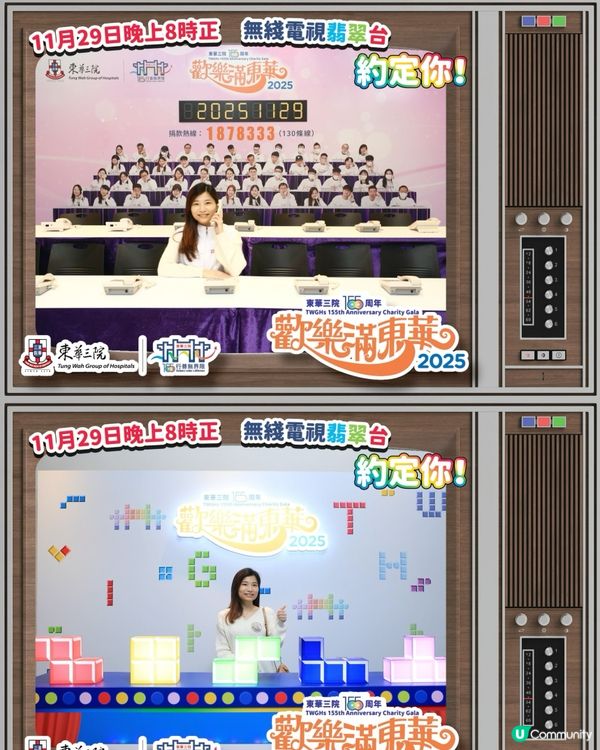 東華三院社區同樂日🎈