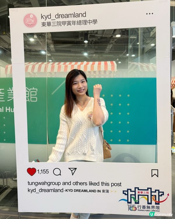 東華三院社區同樂日🎈