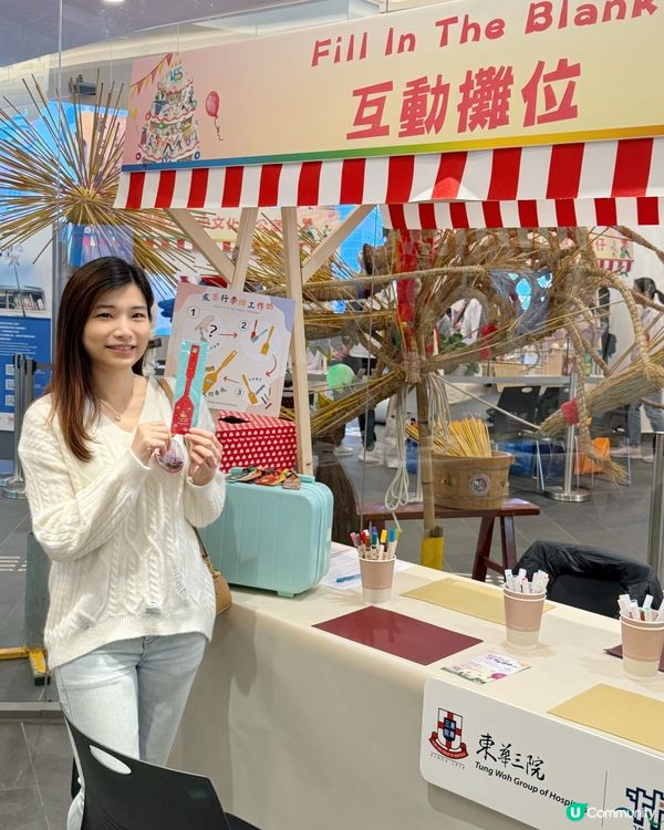 東華三院社區同樂日🎈