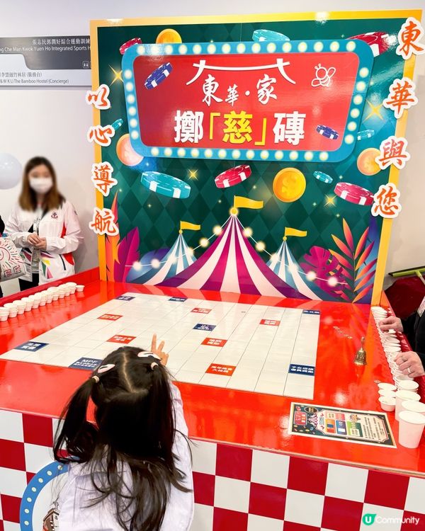 東華三院社區同樂日🎈