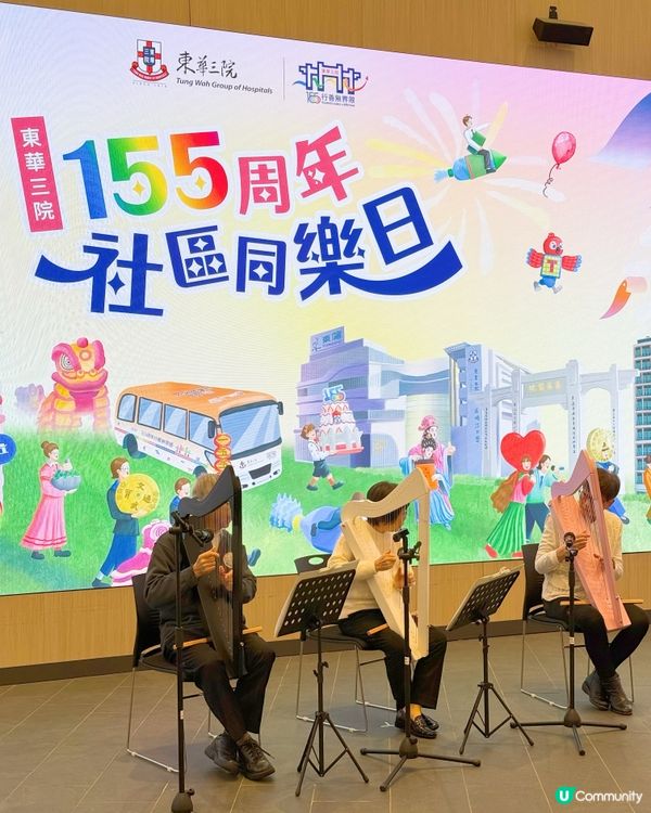 東華三院社區同樂日🎈