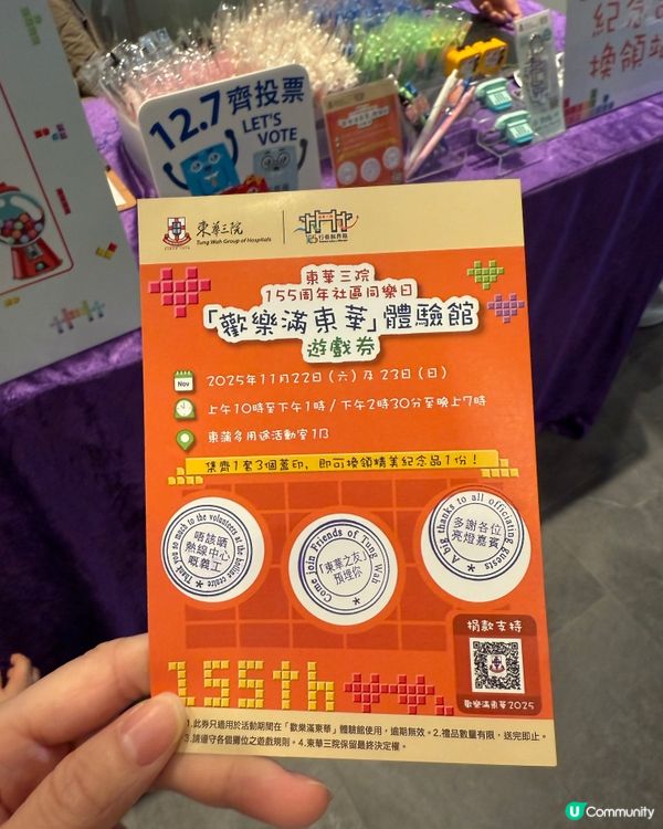 東華三院社區同樂日🎈