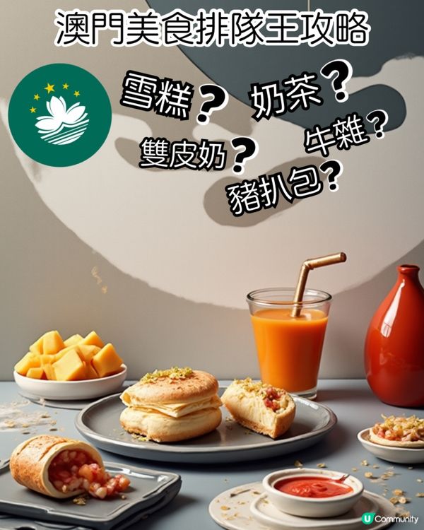 澳門美食排隊王攻略～無私分享
