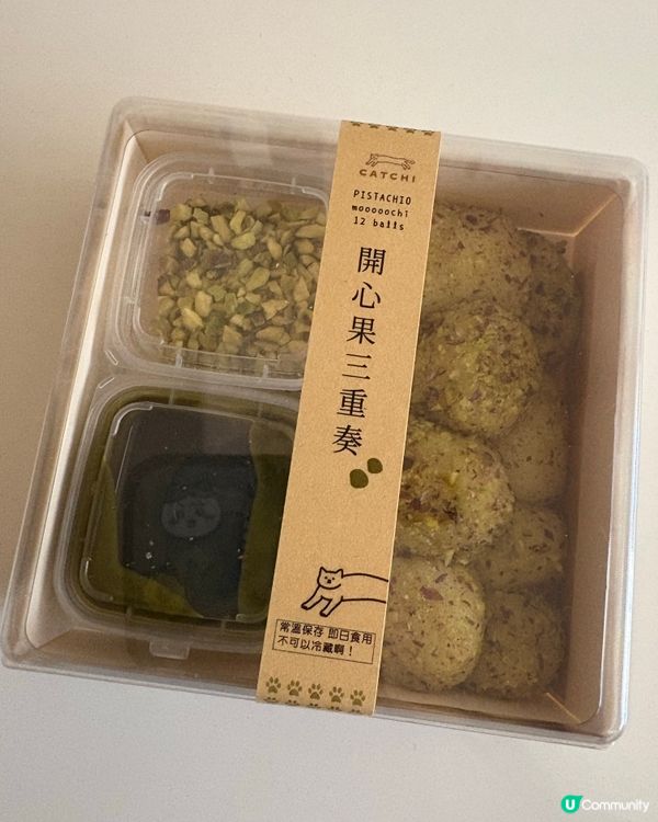 開心果控必食🤤「開心果三重奏」沾醬麻糬🤲🏻