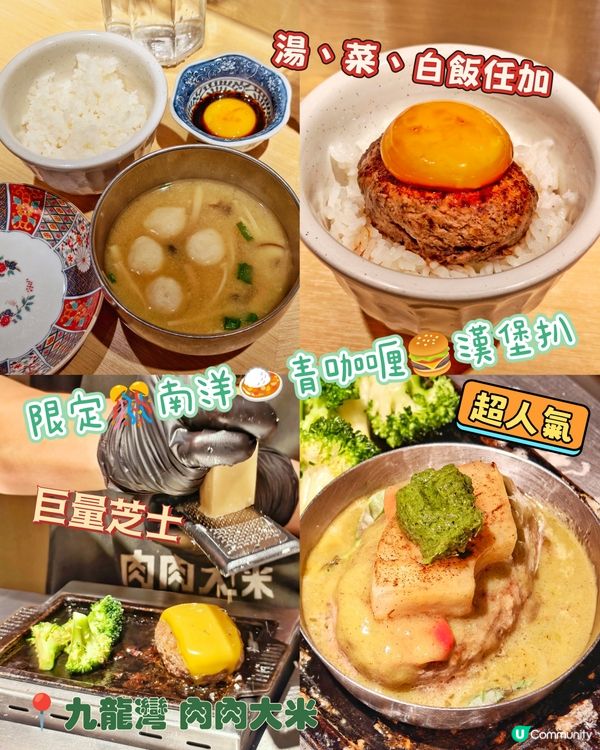 限定🎊南洋🍛青咖喱🍔漢堡扒