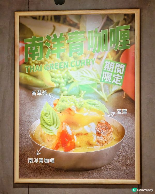 限定🎊南洋🍛青咖喱🍔漢堡扒