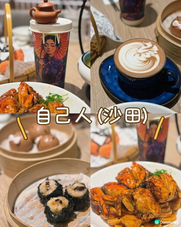 自己人（沙田） 精緻粵菜 點心 羊腩煲@自己人