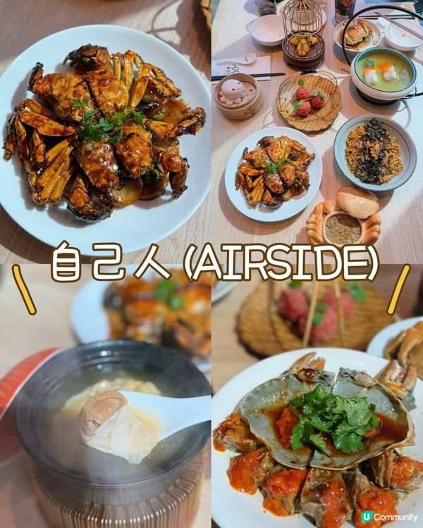 自己人新店開張！🦀 必試花雕蟹！🤤