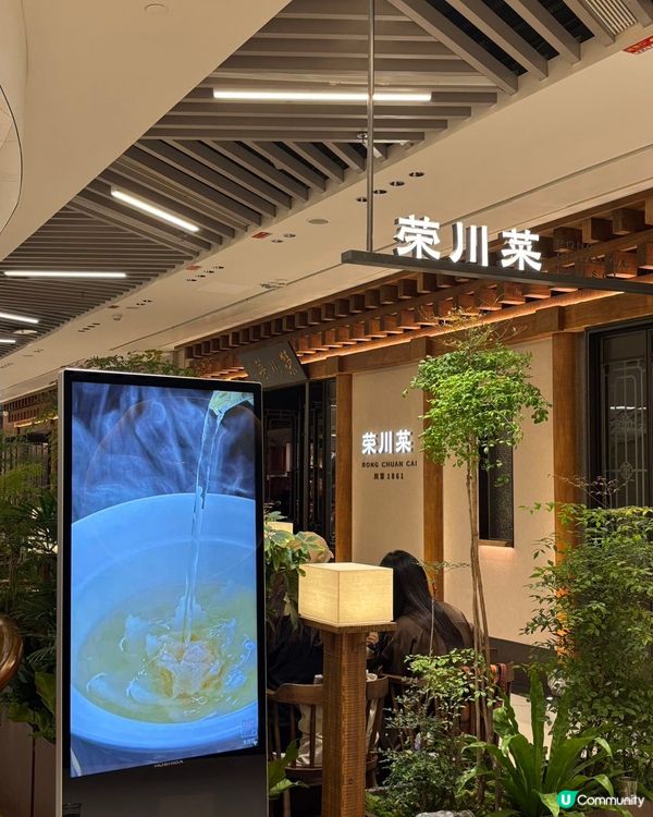 榮川菜🥢人均$200食國宴級川菜！🤤 聚餐首選！