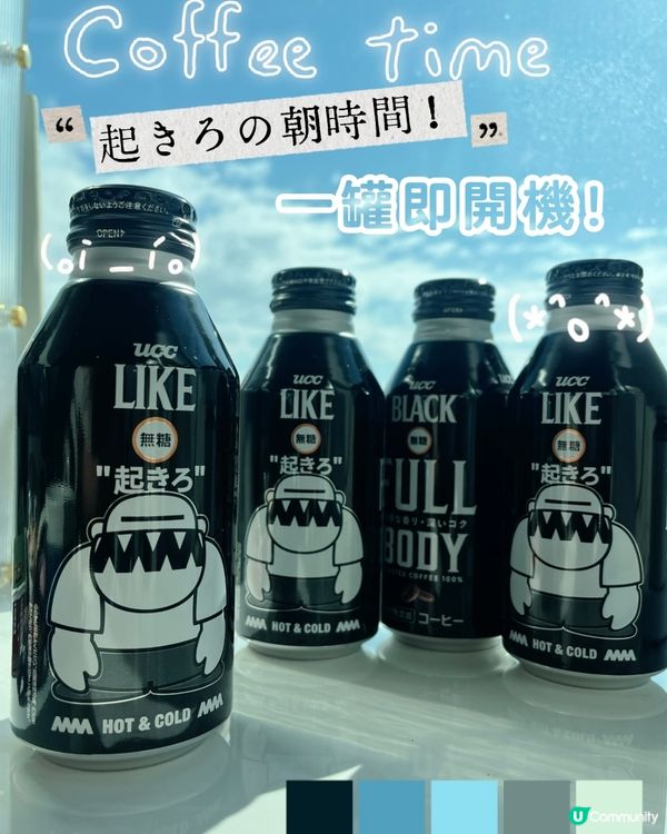 起きろの朝時間！一罐即開機！☕️