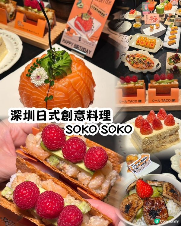 深圳日料新體驗！📸 米芝蓮級擺盤！😋