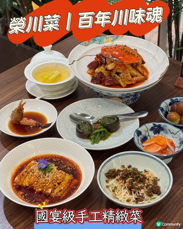 【國宴級川菜🥢! 福田宴請首選!】😋