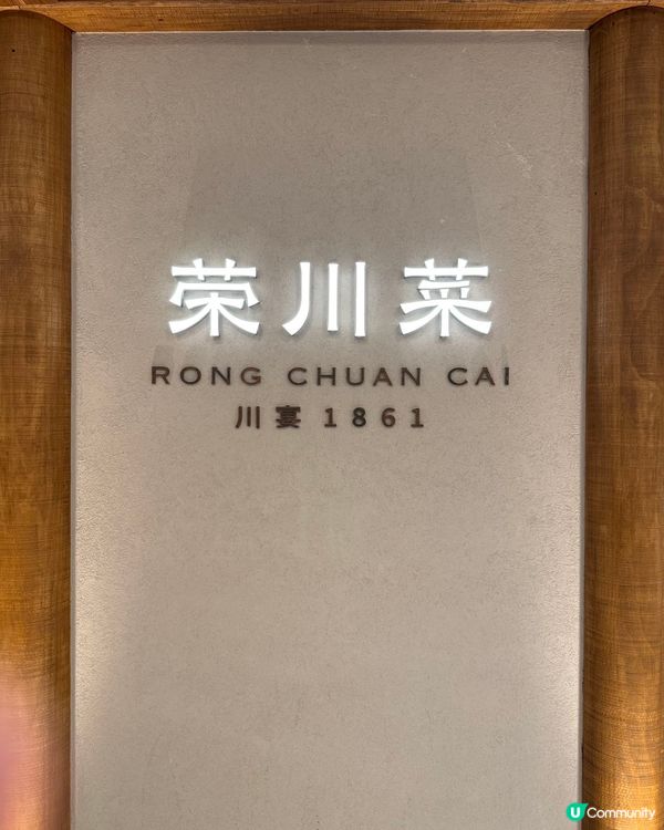 【國宴級川菜🥢! 福田宴請首選!】😋