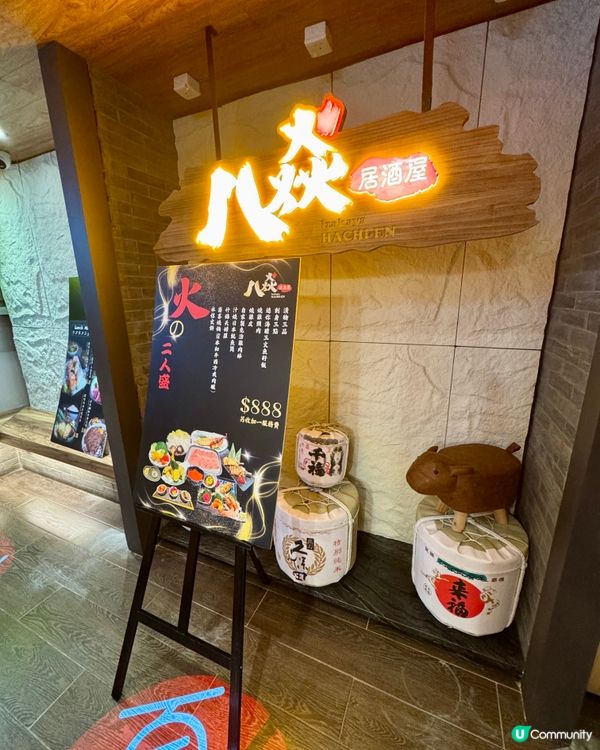  八焱居酒屋（尖沙咀）