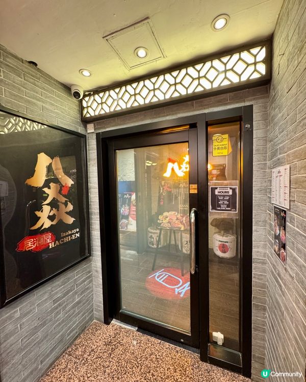  八焱居酒屋（尖沙咀）