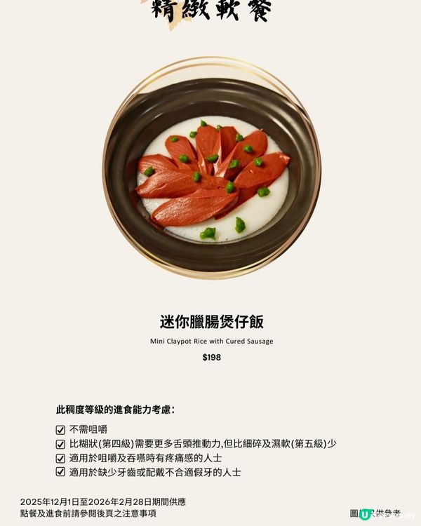 鏞記酒家 軟餐及迷你臘腸煲仔飯