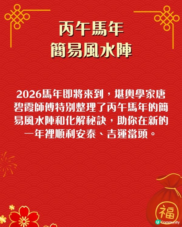 2026丙午馬年6大職場簡易風水陣｜升職加薪/招貴人/遠離是非 附參考圖