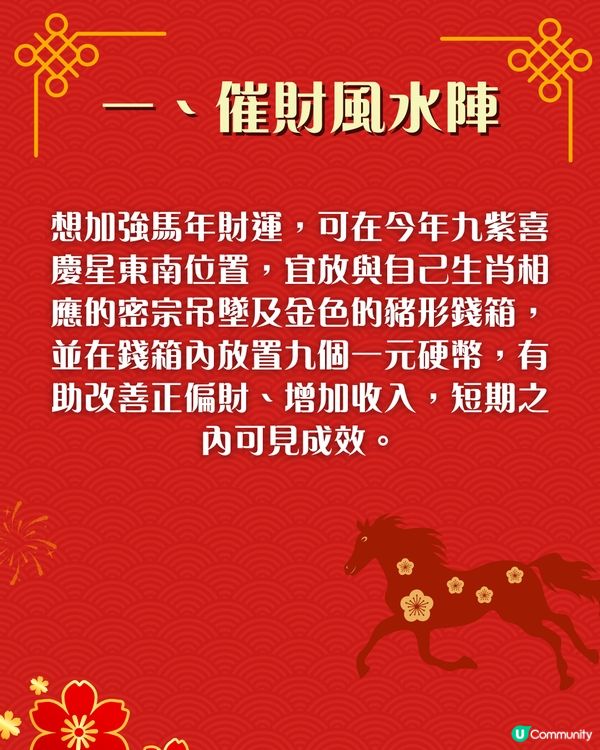 2026丙午馬年6大職場簡易風水陣｜升職加薪/招貴人/遠離是非 附參考圖