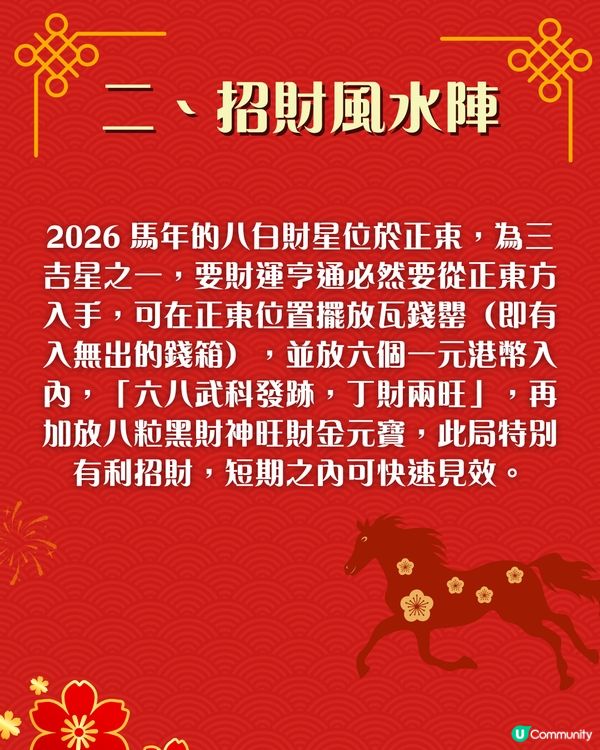 2026丙午馬年6大職場簡易風水陣｜升職加薪/招貴人/遠離是非 附參考圖
