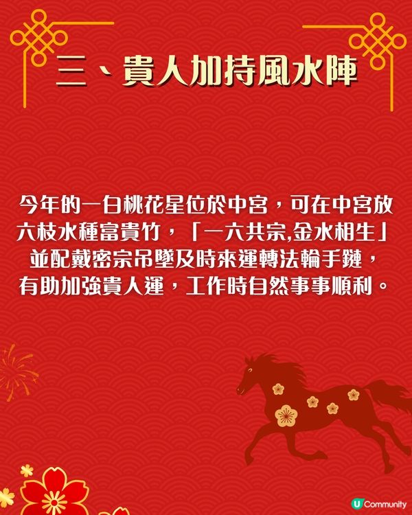 2026丙午馬年6大職場簡易風水陣｜升職加薪/招貴人/遠離是非 附參考圖