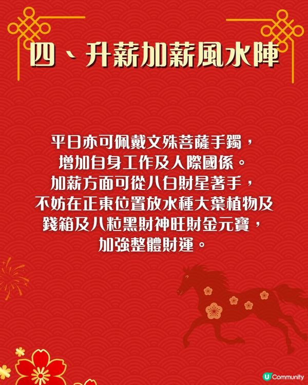 2026丙午馬年6大職場簡易風水陣｜升職加薪/招貴人/遠離是非 附參考圖