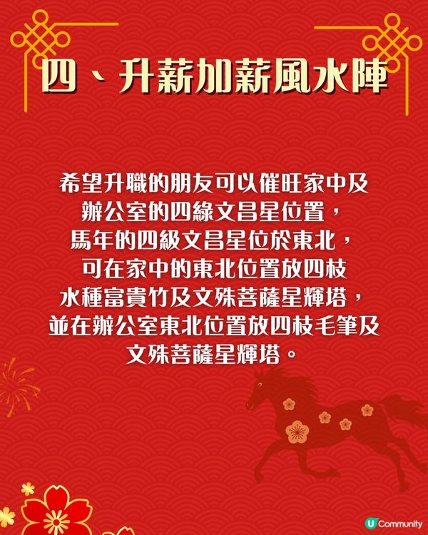 2026丙午馬年6大職場簡易風水陣｜升職加薪/招貴人/遠離是非 附參考圖