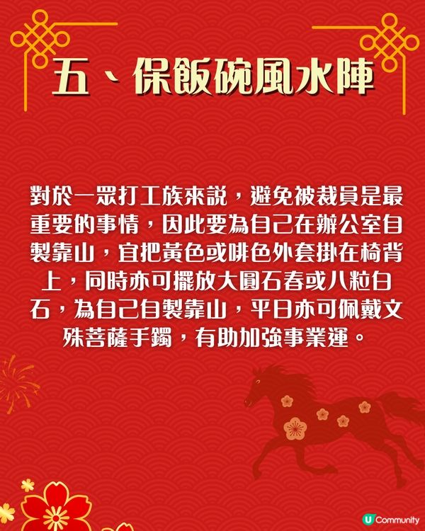 2026丙午馬年6大職場簡易風水陣｜升職加薪/招貴人/遠離是非 附參考圖