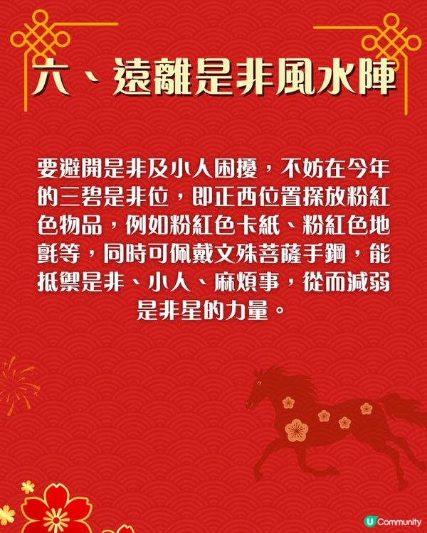 2026丙午馬年6大職場簡易風水陣｜升職加薪/招貴人/遠離是非 附參考圖