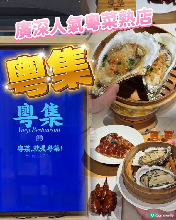 廣深粵菜熱店試食🤤！利苑平替！