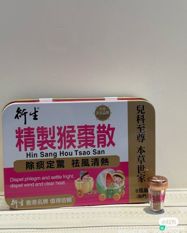 妹妹咳不停？呢款猴棗散幫到手！👶🏻💨 #育兒好物