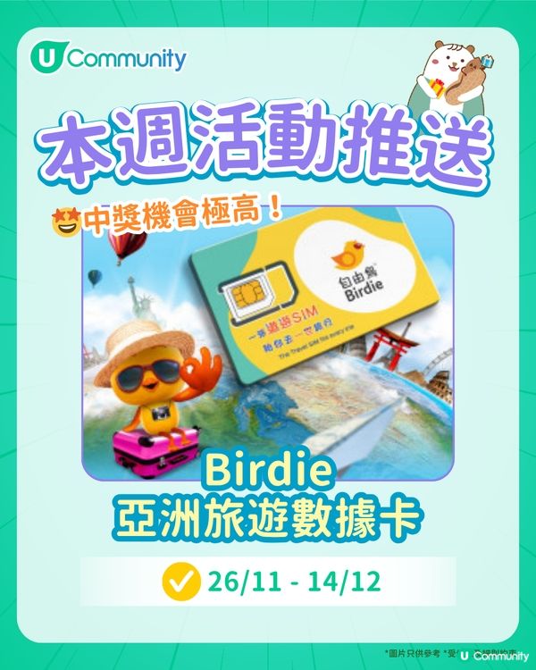 【持續更新】每週社群活動推送（11月24日至11月30日）🌟