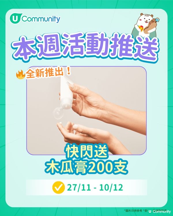 【持續更新】每週社群活動推送（11月24日至11月30日）🌟